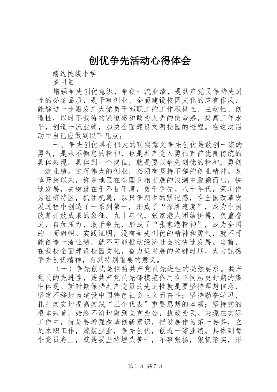 2024年创优争先活动心得体会_第1页