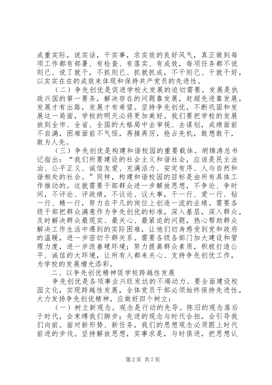 2024年创优争先活动心得体会_第2页