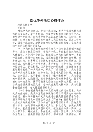 2024年创优争先活动心得体会