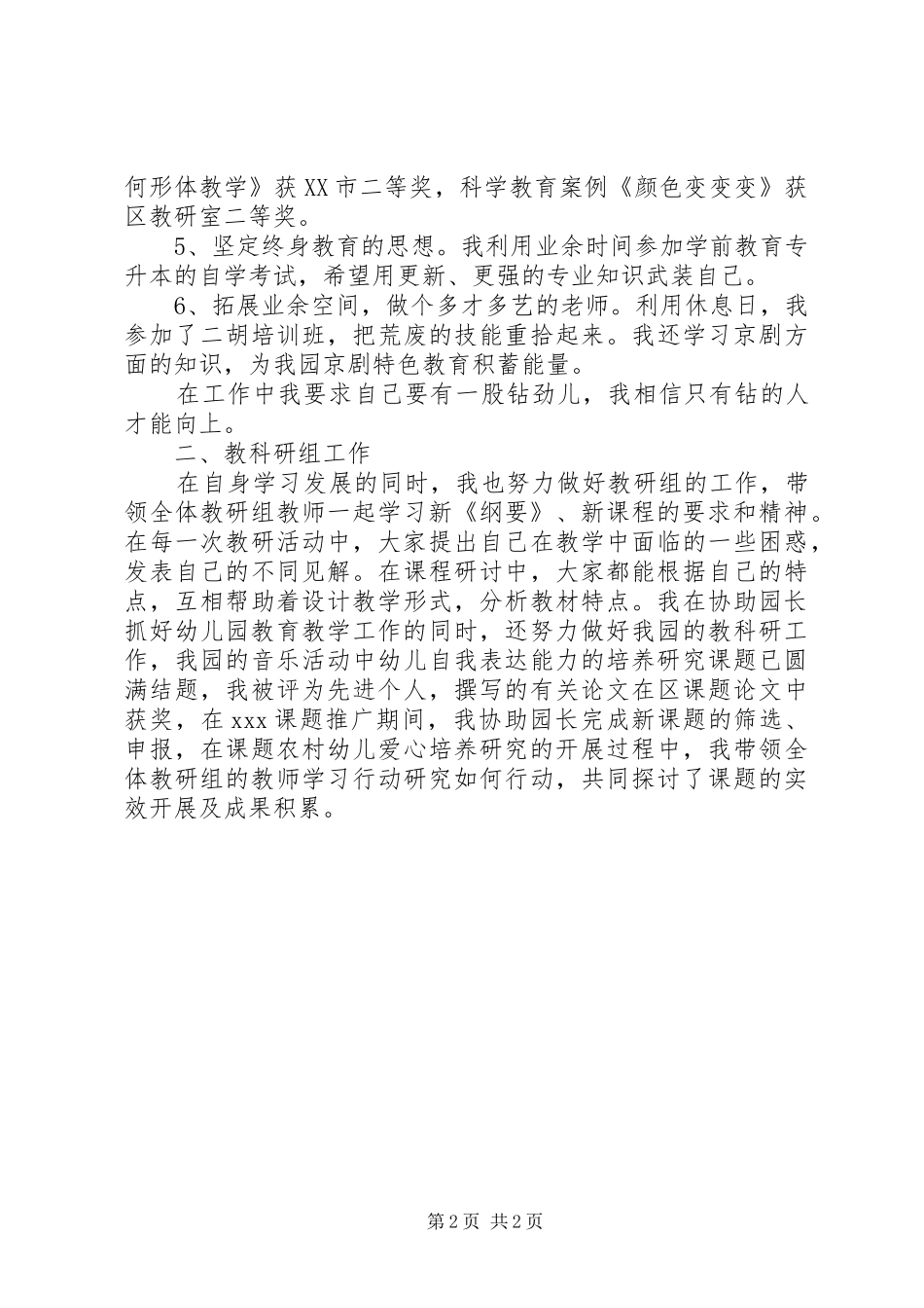 2024年六认真先进工作总结_第2页