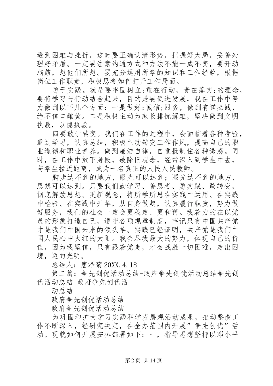 2024年创优争先活动总结_第2页