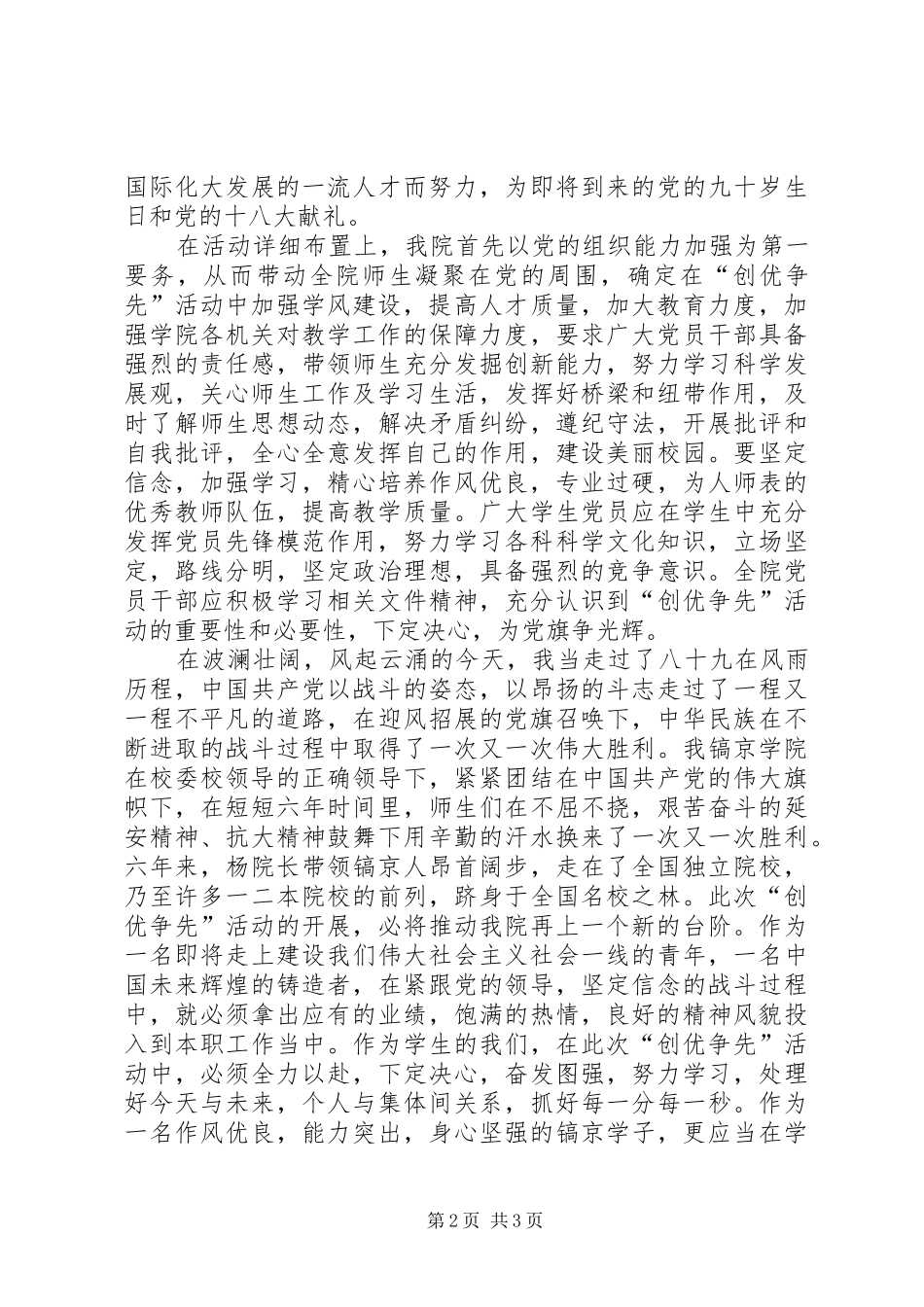 2024年创优争先继往开来创先争优演讲稿_第2页