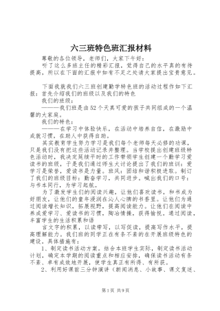 2024年六三班特色班汇报材料