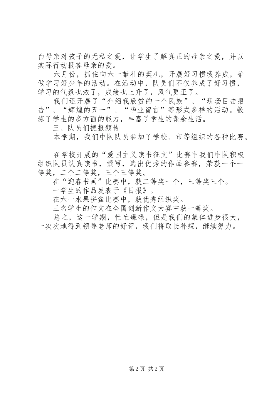 2024年六三中队工作总结范文_第2页