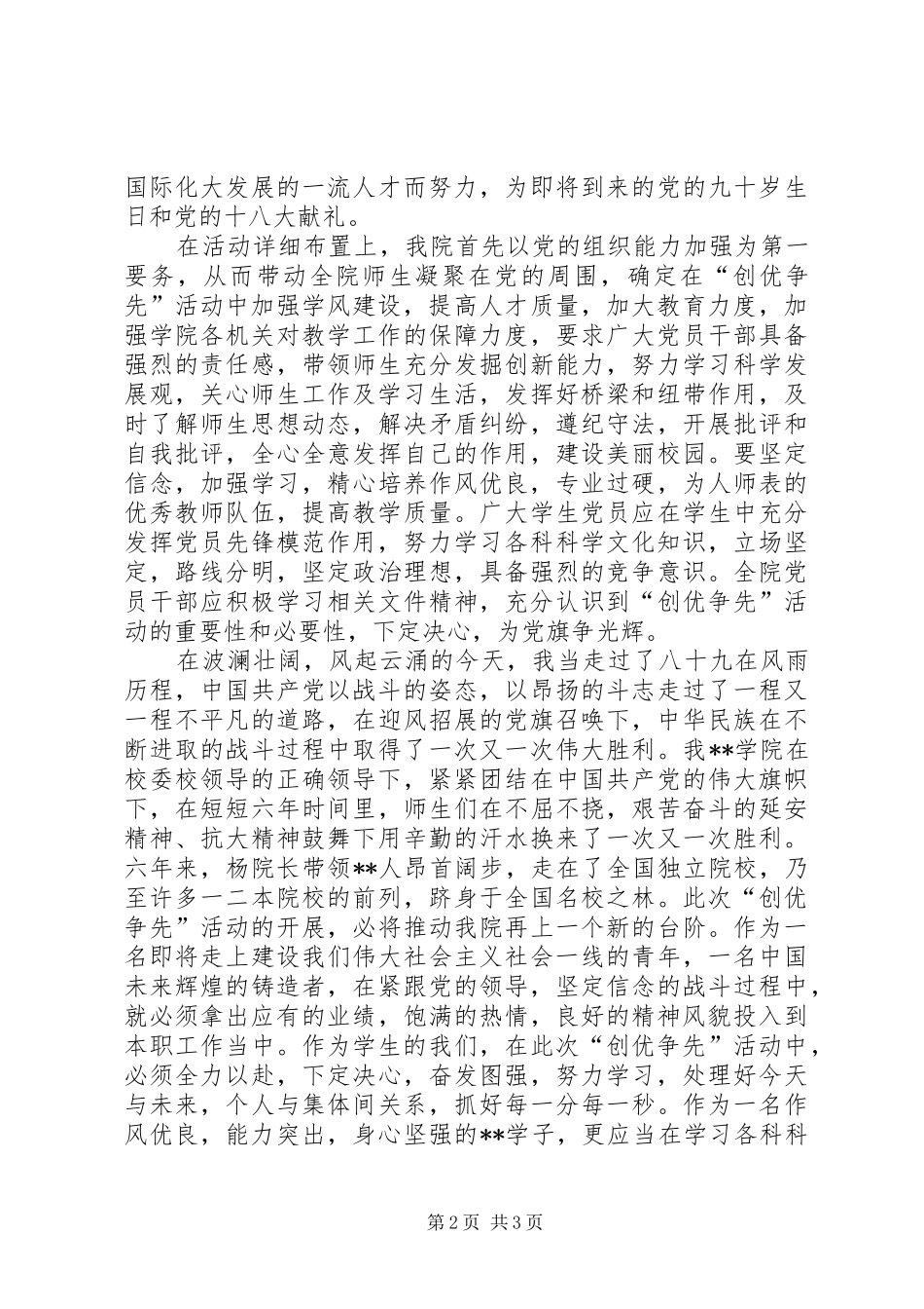 2024年创优争先继往开来演说_第2页
