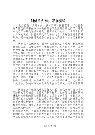 2024年创优争先继往开来演说