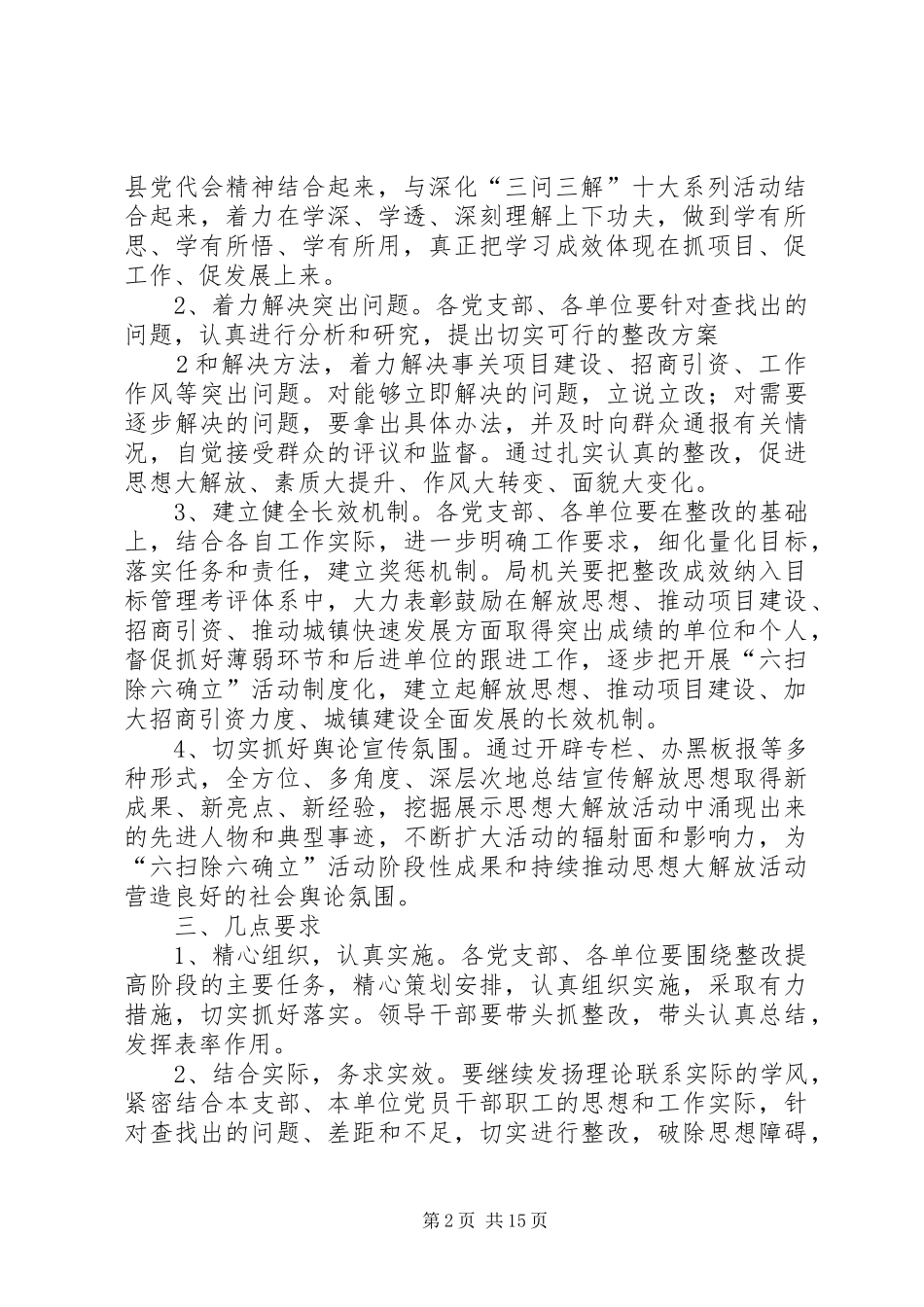 2024年六扫除六确立第三阶段工作安排意见_第2页