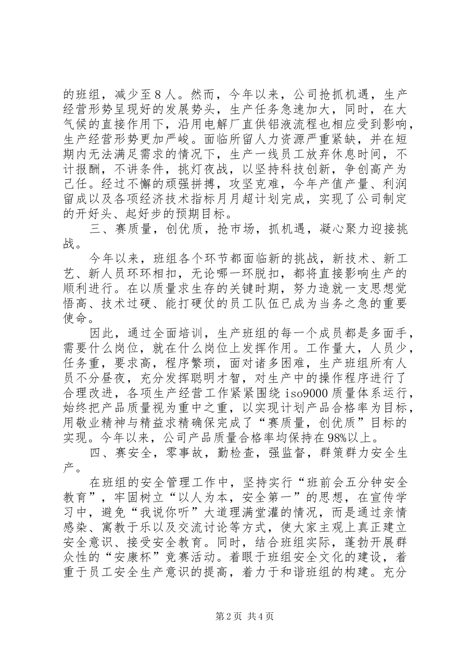 2024年创优争先劳动申报材料_第2页