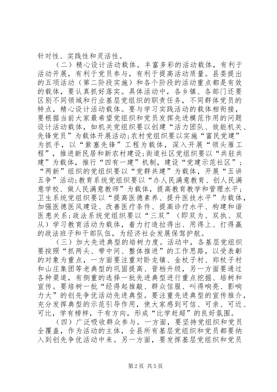 2024年创优争先强化领导明确职责动员大会致辞_第2页