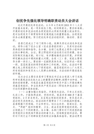 2024年创优争先强化领导明确职责动员大会致辞