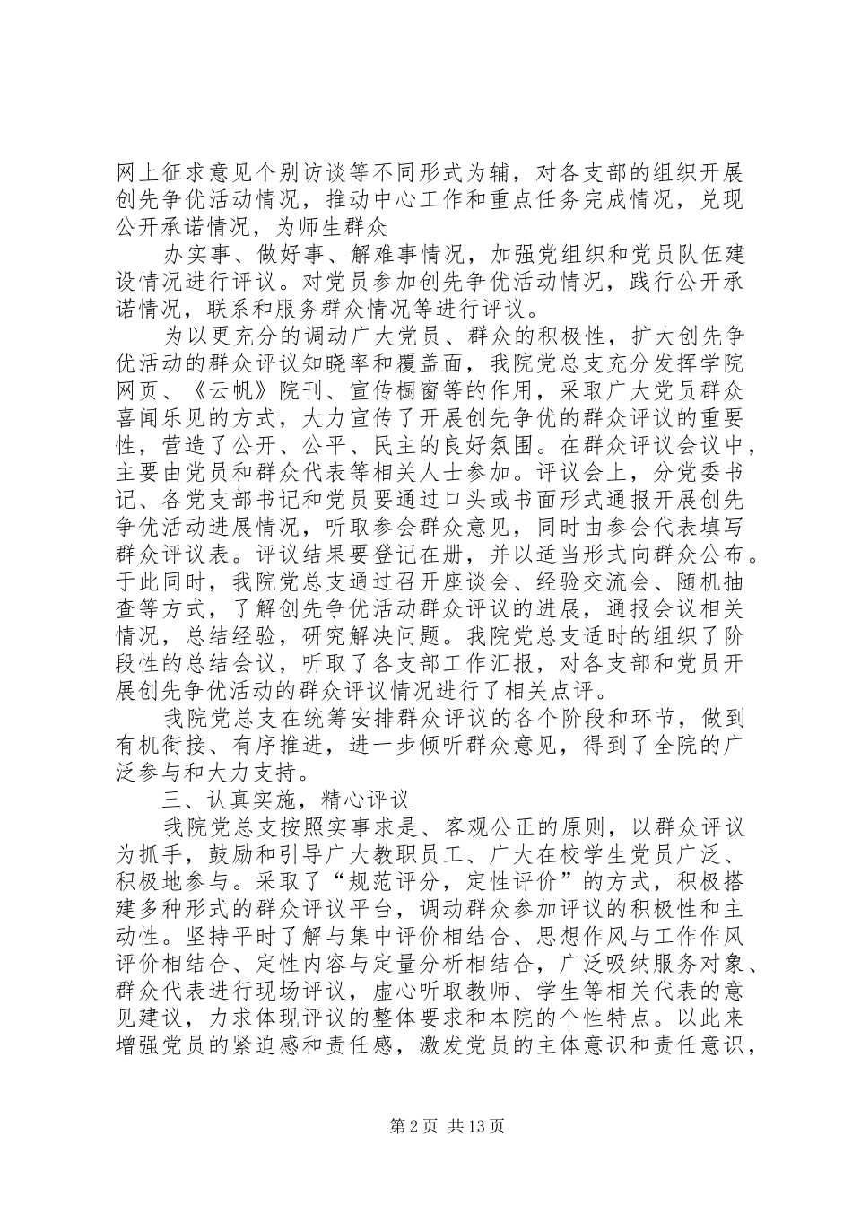 2024年创优争先群众评议总结_第2页