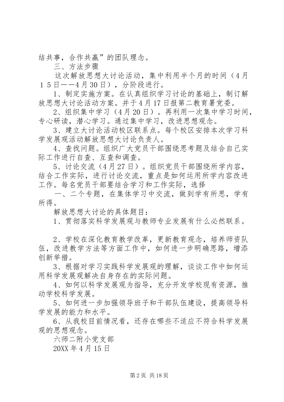 2024年六师二附小关于开展解放思想大讨论活动的实施方案_第2页