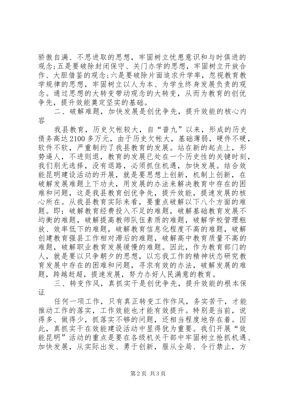 2024年创优争先提升效能心得感想_第2页