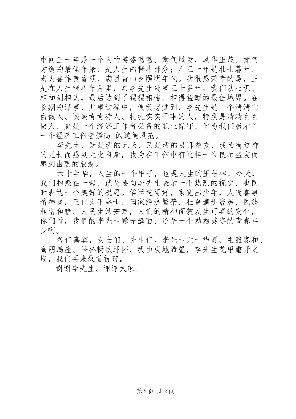 2024年六十华诞宴会上致辞_第2页