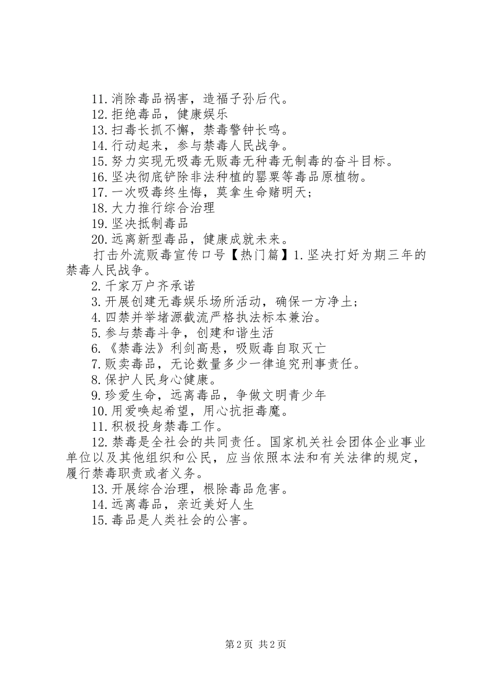 2024年打击外流贩毒宣传标语_第2页