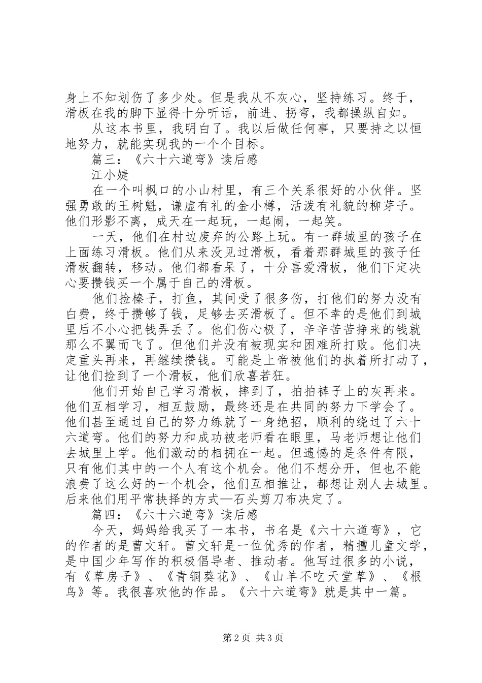 2024年六十六道湾读后感_第2页