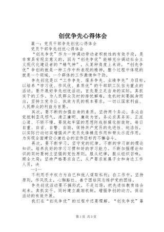 2024年创优争先心得体会