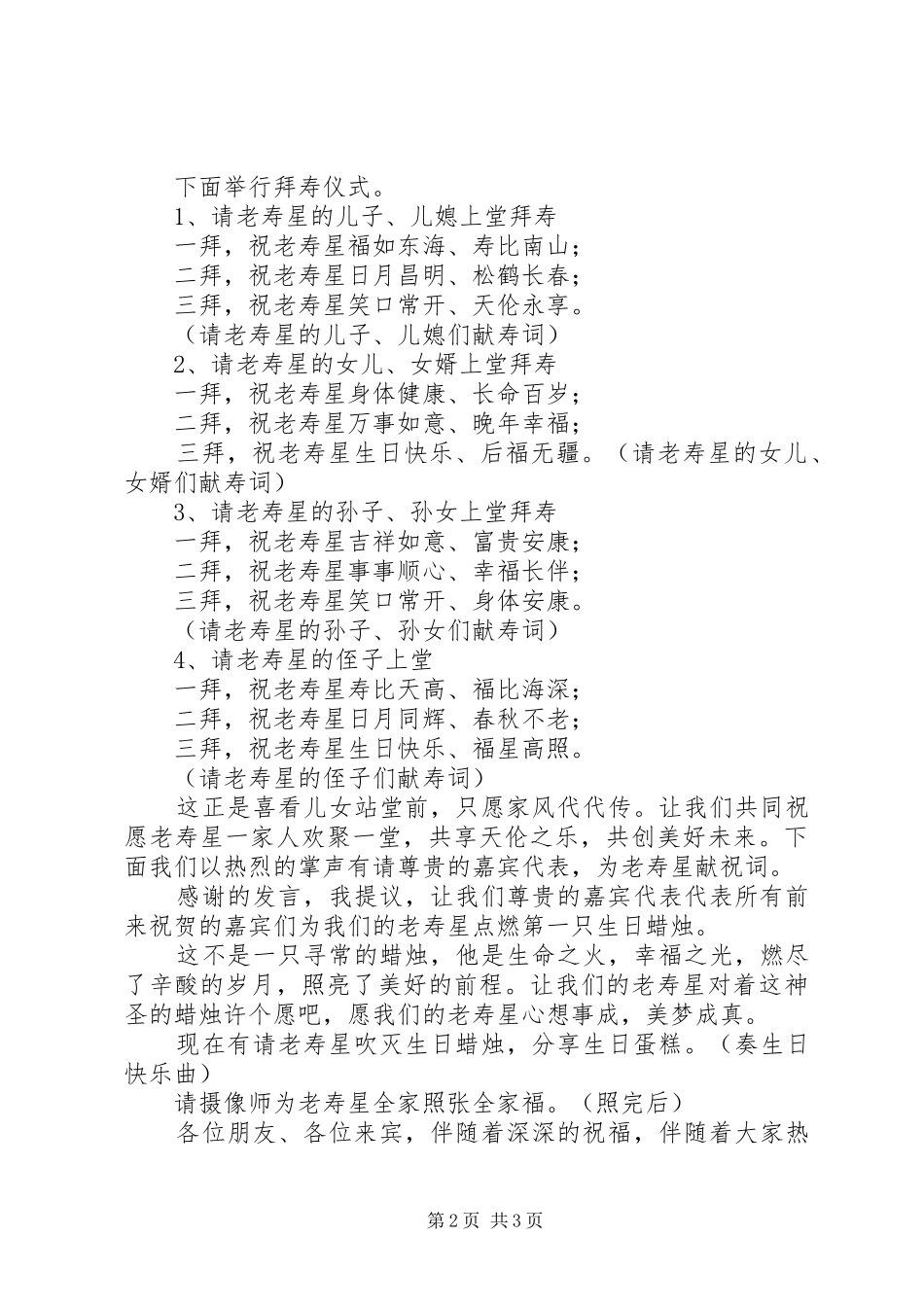 2024年六十六寿庆主持词_第2页