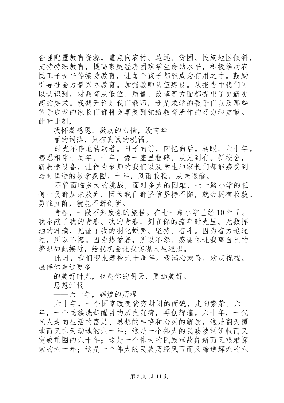 2024年六十年辉煌历程读后感五篇范文_第2页