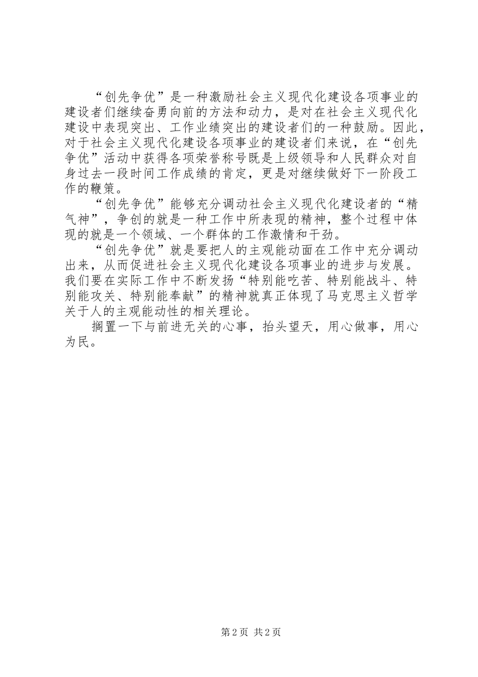 2024年创优争先演讲稿坚定信念放飞理想_第2页