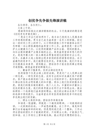 2024年创优争先争做先锋演讲稿