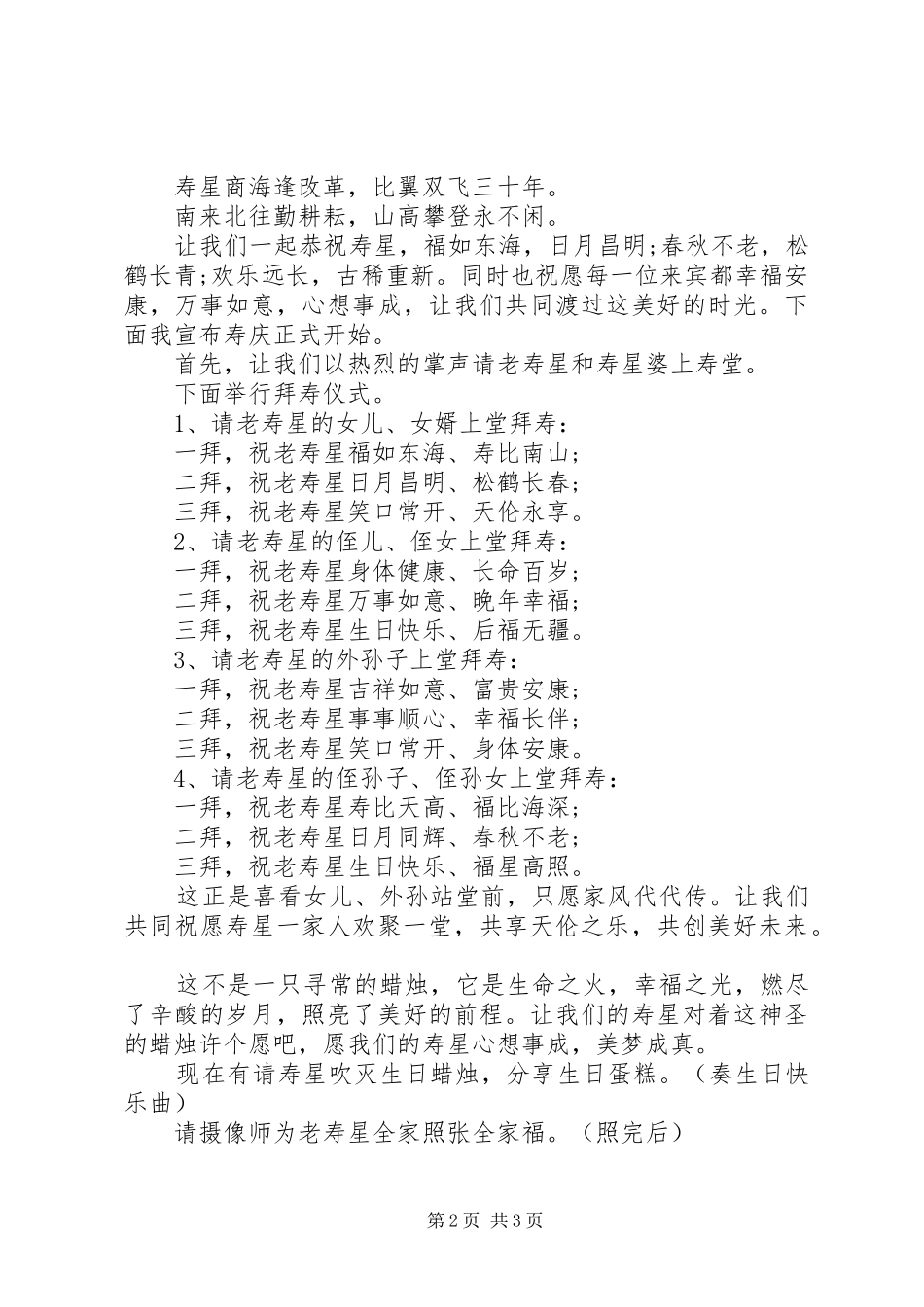 2024年六十寿庆的相关主持词_第2页