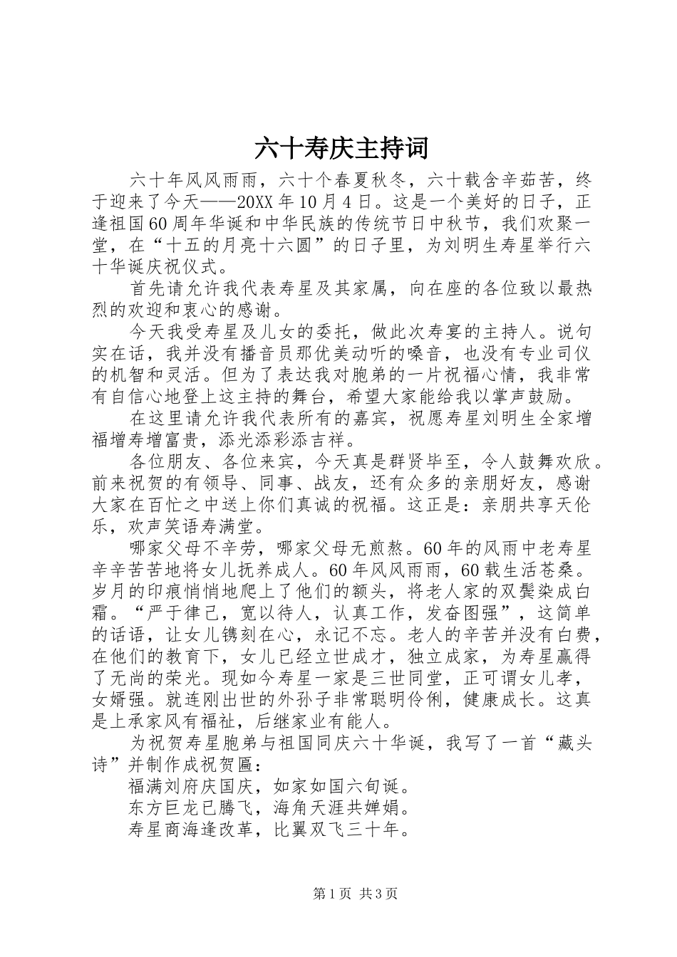 2024年六十寿庆主持词_第1页