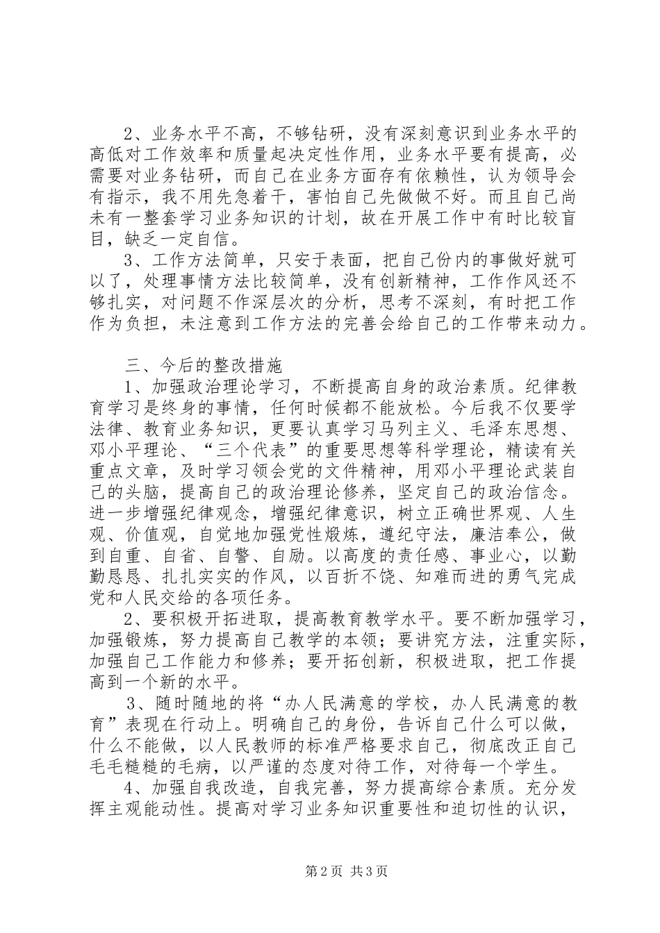 2024年创优争先自查剖析材料_第2页