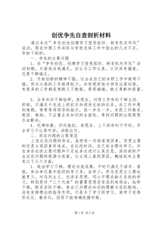 2024年创优争先自查剖析材料