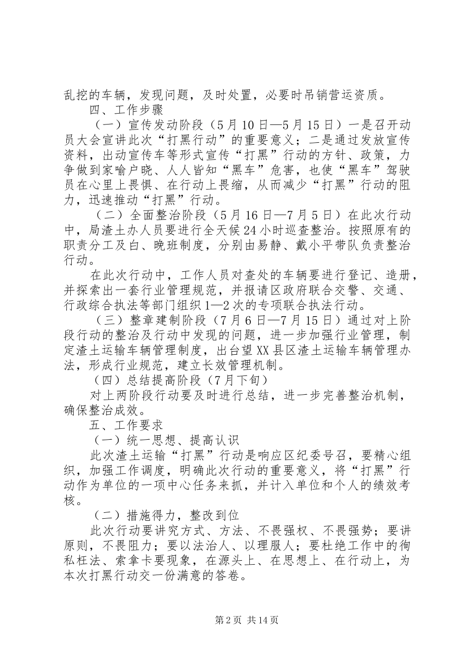 2024年打击渣土砂石等黑车专项整治工作实施方案_第2页