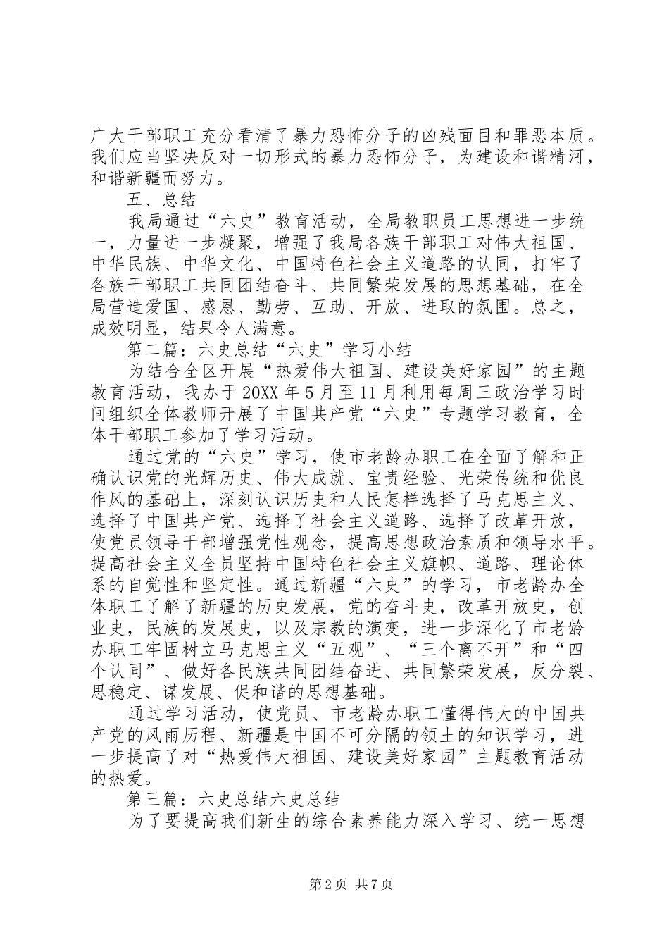 2024年六史教育总结日期改_第2页