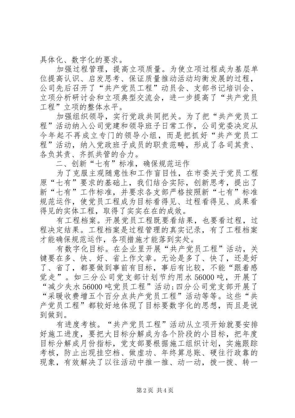 2024年创优争先组织单位先进事迹_第2页