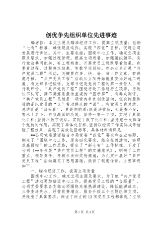 2024年创优争先组织单位先进事迹