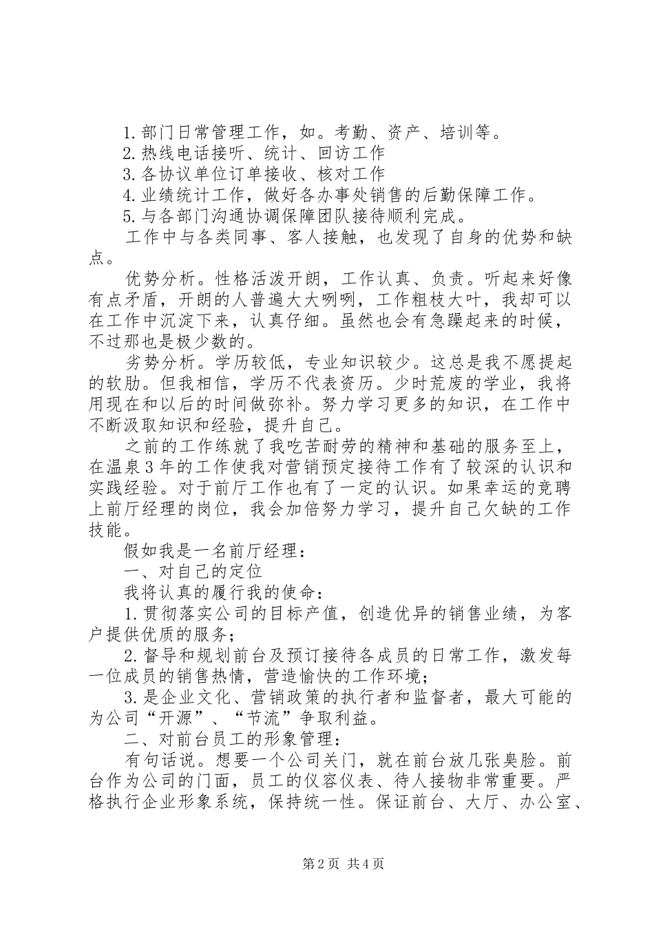 2024年六四邢郝凝演讲稿_第2页