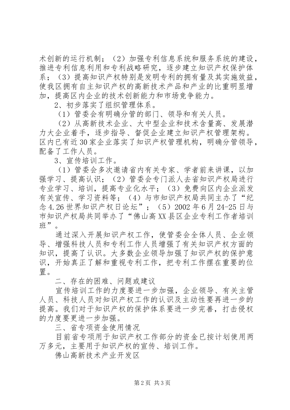 2024年打击知识产权工作总结知识产权工作总结_第2页