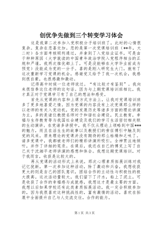 2024年创优争先做到三个转变学习体会