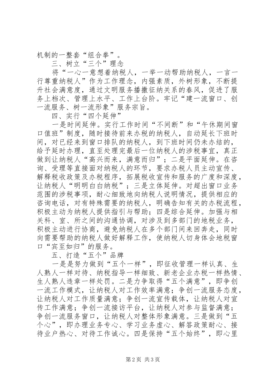 2024年创优质服务窗口经验交流提纲_第2页