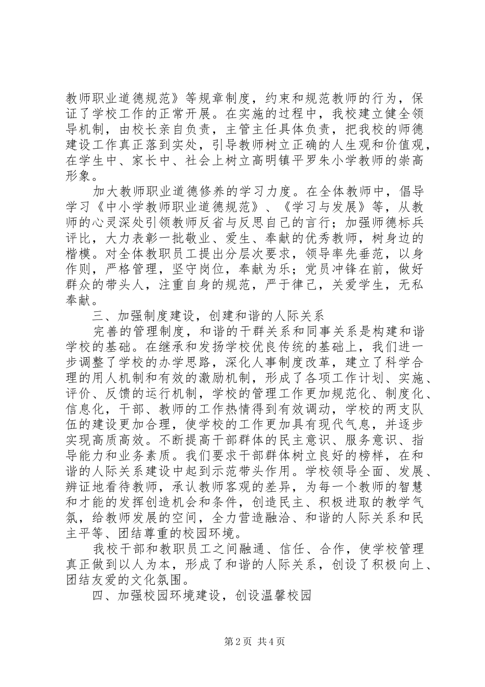 2024年六团中学和谐校园申报材料_第2页