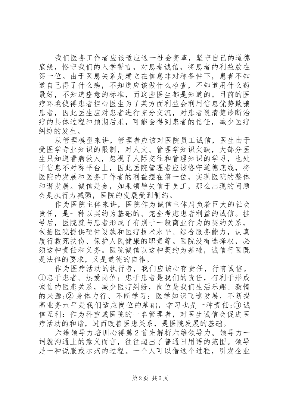 2024年六维领导力培训心得_第2页