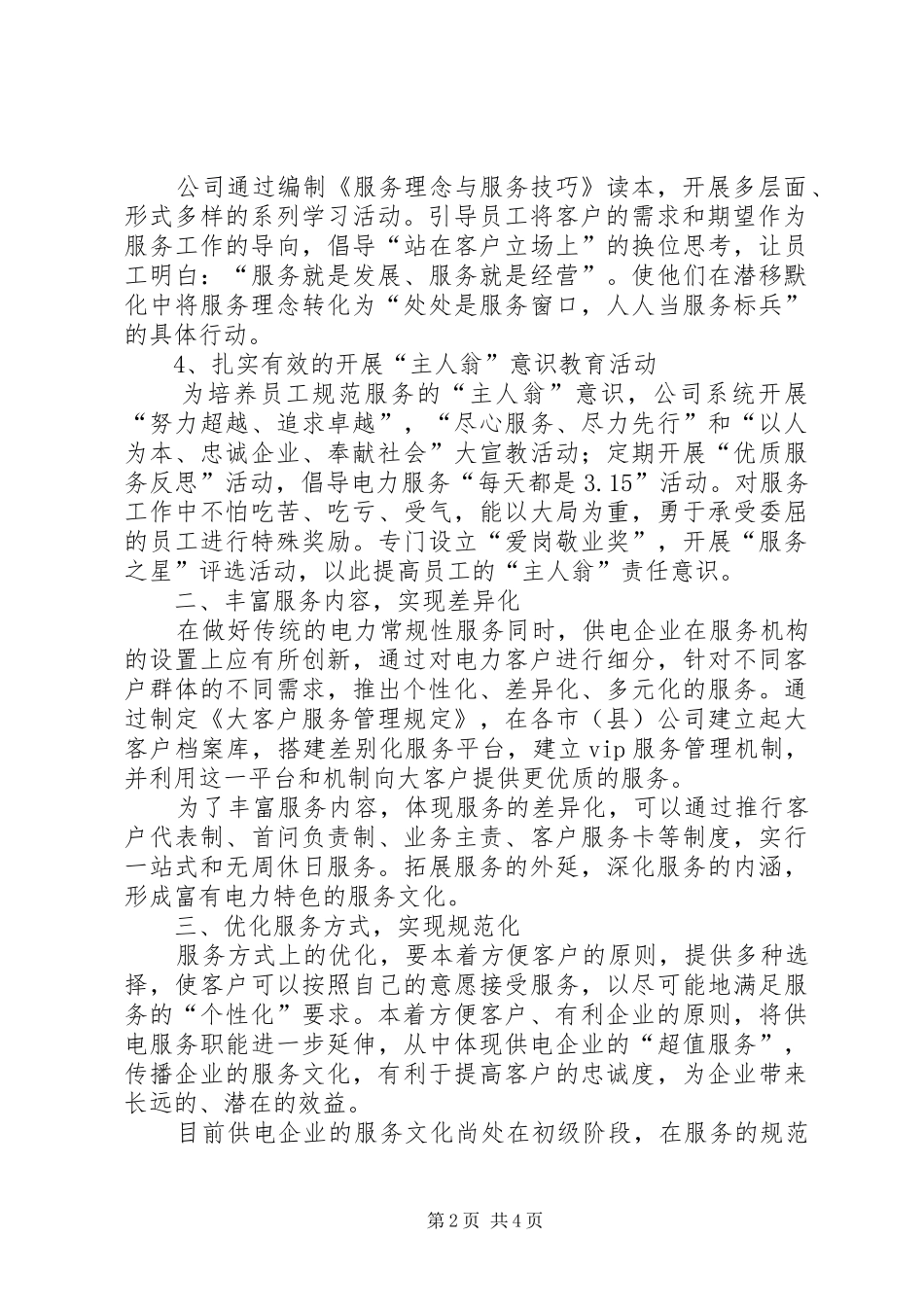 2024年六位一体文化思考_第2页