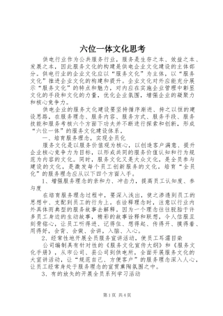 2024年六位一体文化思考