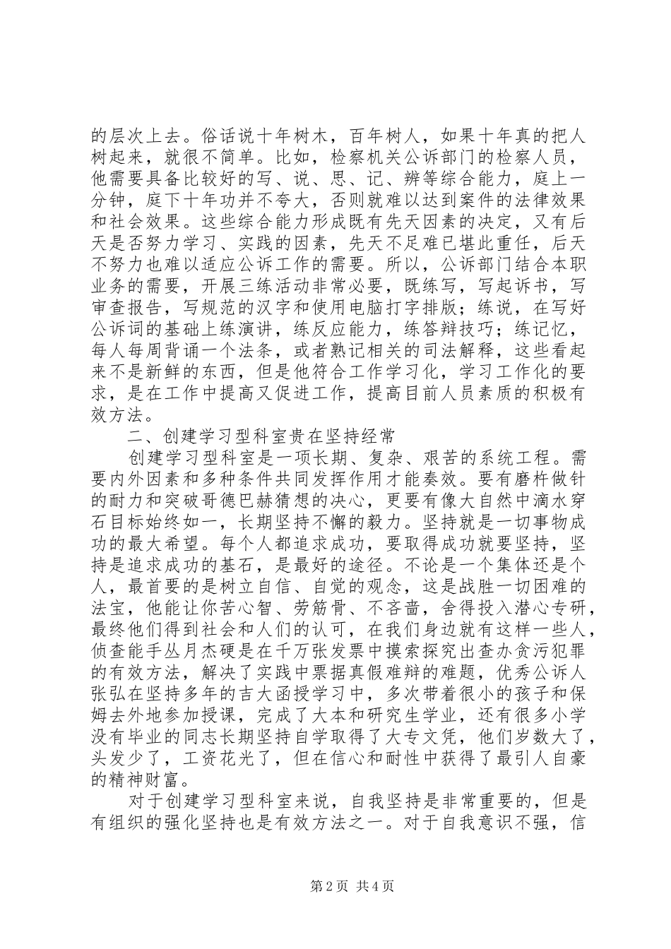 2024年打基础抓经常求创新是创建学习型科室的重要环节_第2页