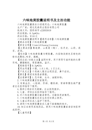 2024年六味地黄胶囊说明书及主治功能