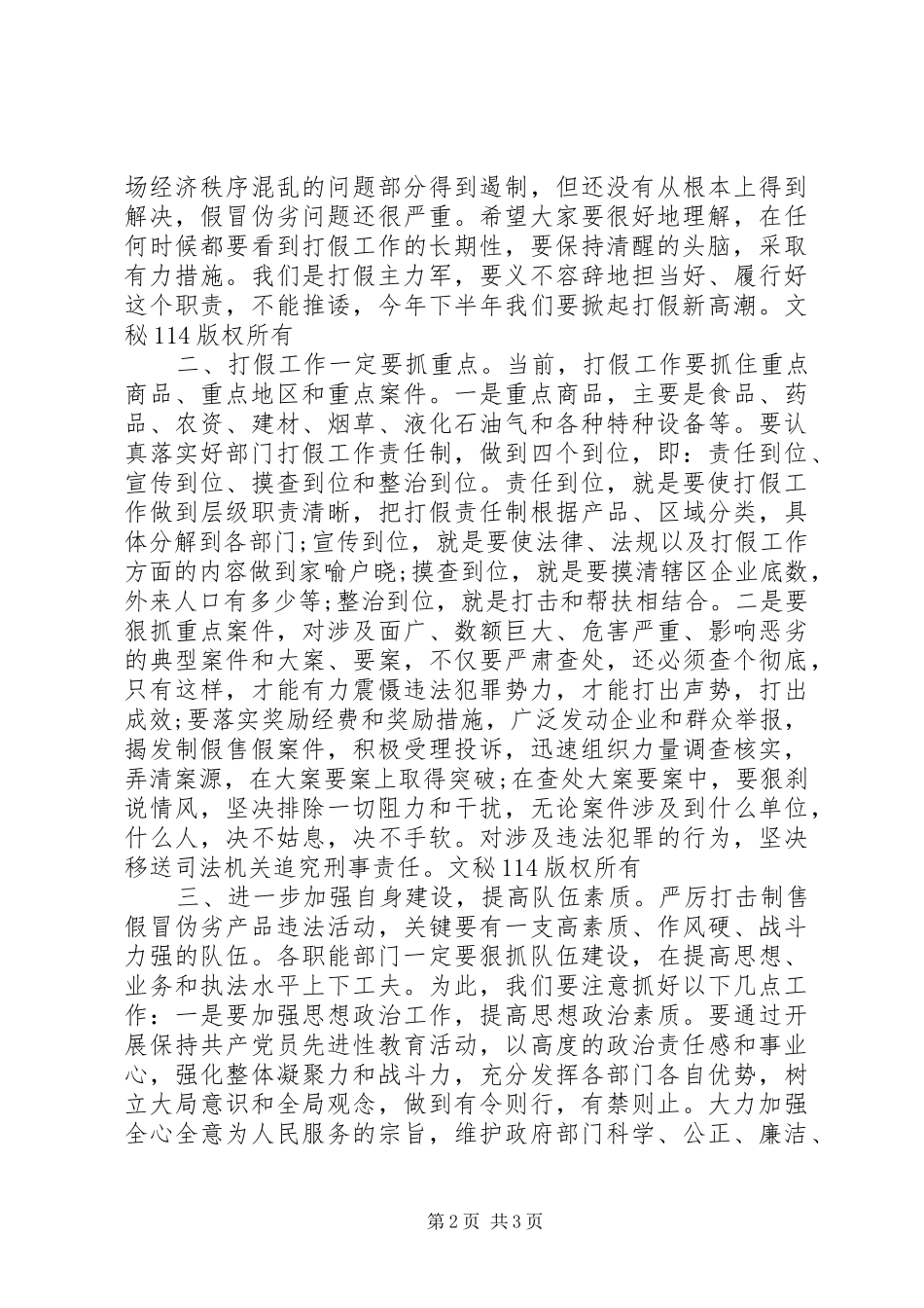 2024年打假动员会议致辞_第2页