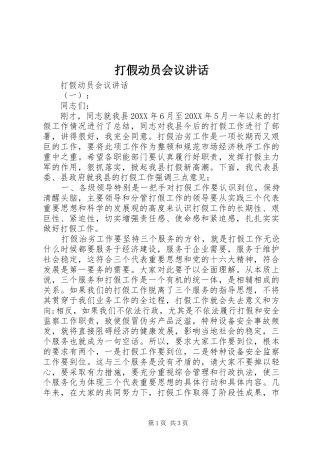 2024年打假动员会议致辞