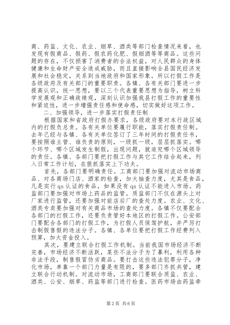 2024年打假工作会议致辞_第2页