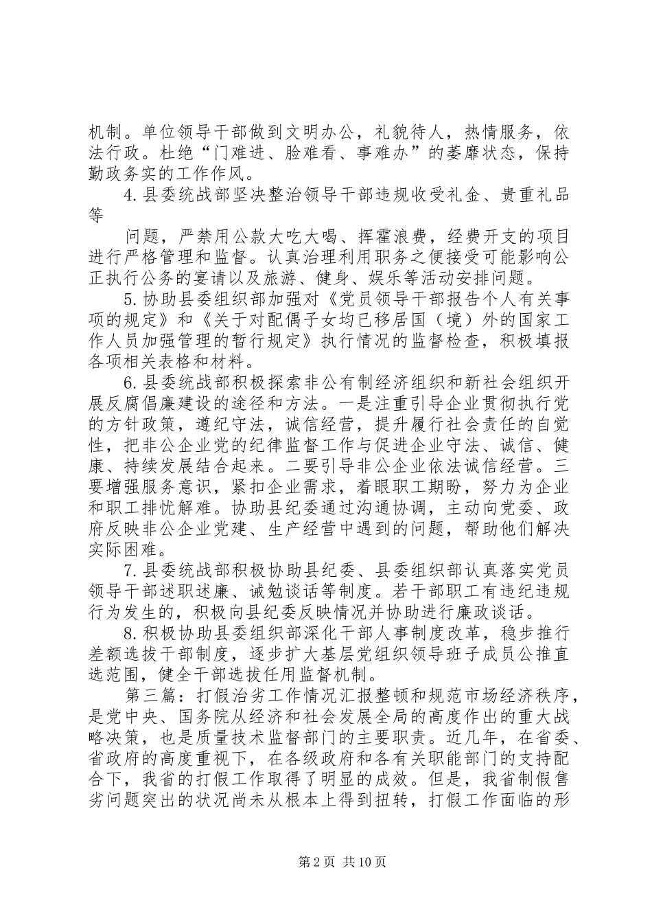 2024年打假工作责任制情况考核总结_第2页