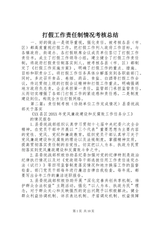 2024年打假工作责任制情况考核总结