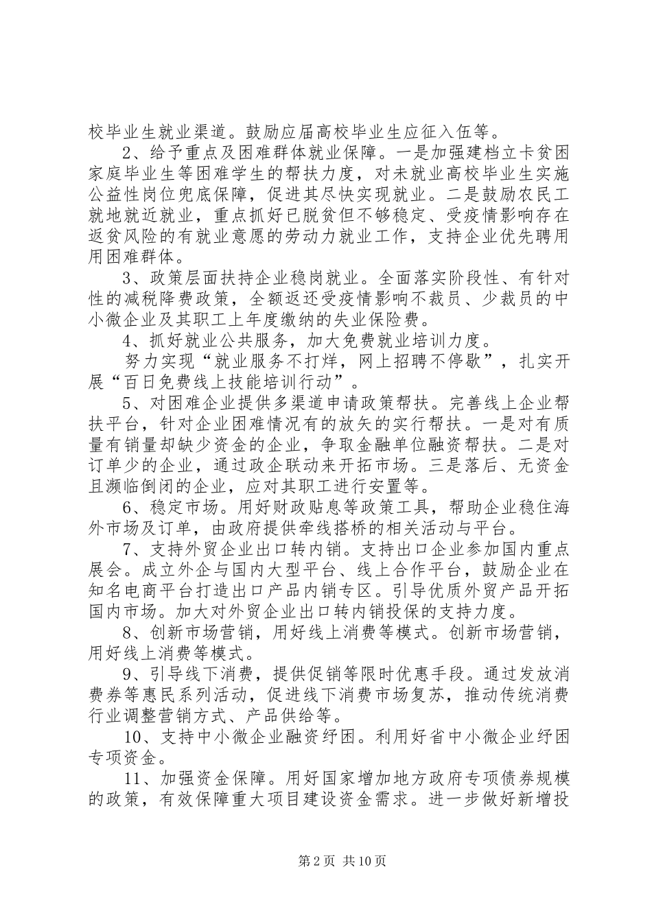 2024年六稳六保工作思考及建议五篇_第2页