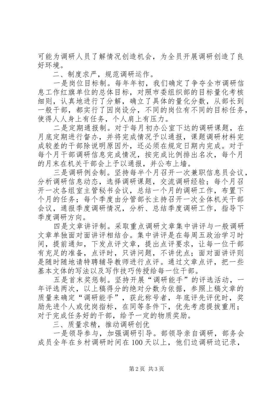 2024年创造调研工作新高经验材料_第2页